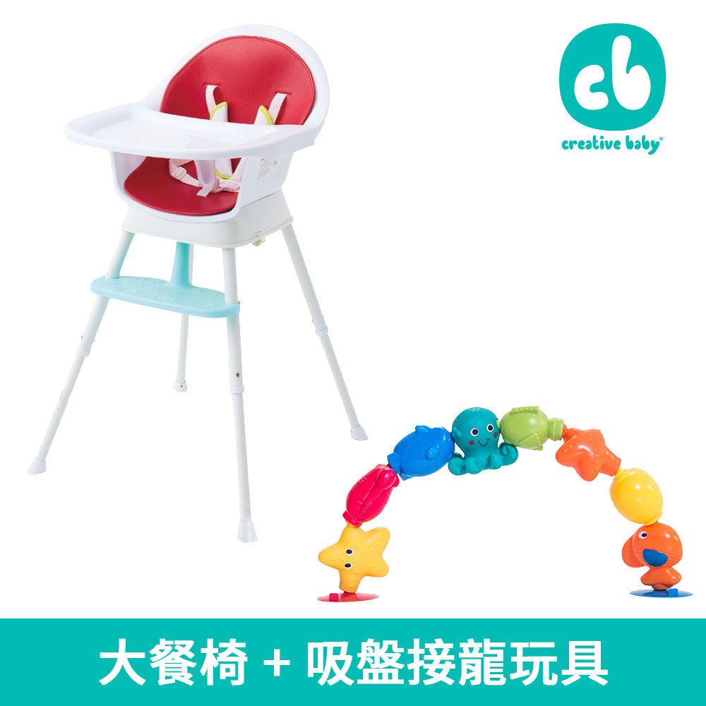 【美國 Creative Baby】三合一成長型寶寶大餐椅+吸盤接龍玩具(全新小改款安全大