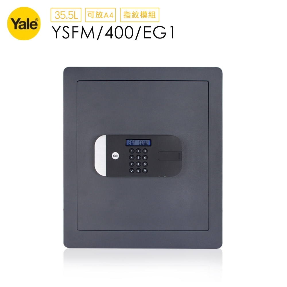 耶魯Yale 指紋/密碼/鑰匙安全認證系列保險箱-文件型YSFM/400/EG1
