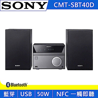 SONY 多功能組合式音響 CMT-SBT40D