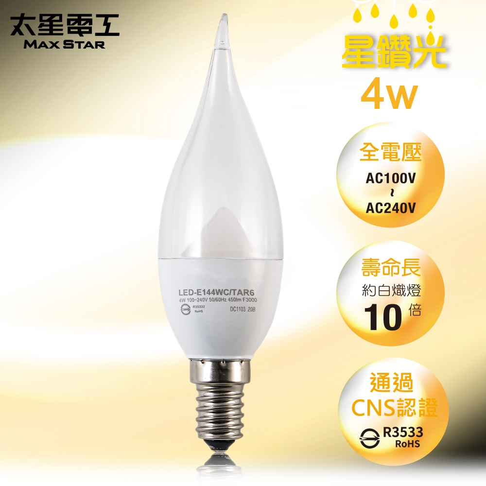 太星電工 星鑽光超亮LED拉尾燈泡 E14/4W/暖白光 ANC329L