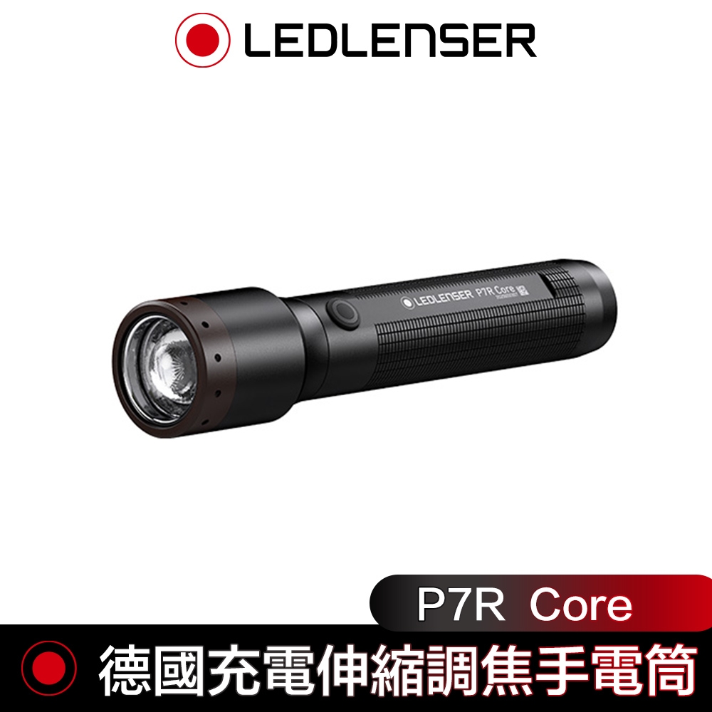 德國Led Lenser P7R Core充電式伸縮調焦手電筒| 頭燈| Yahoo奇摩購物中心