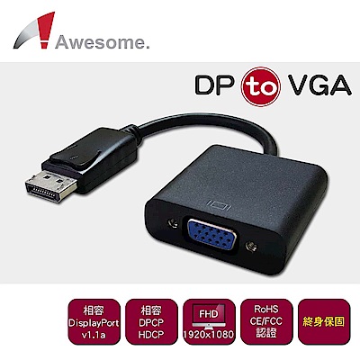 Awesome DP to VGA轉接器(終身保固)－A00240003-1