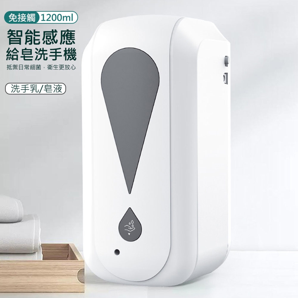 壁掛式 自動感應給皂機1200ml 自動出洗手乳/皂液器 紅外線感應 USB充電