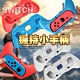 Baseus 倍思 Switch 握持小手柄  遊戲手柄  握把 左右手柄 product thumbnail 1