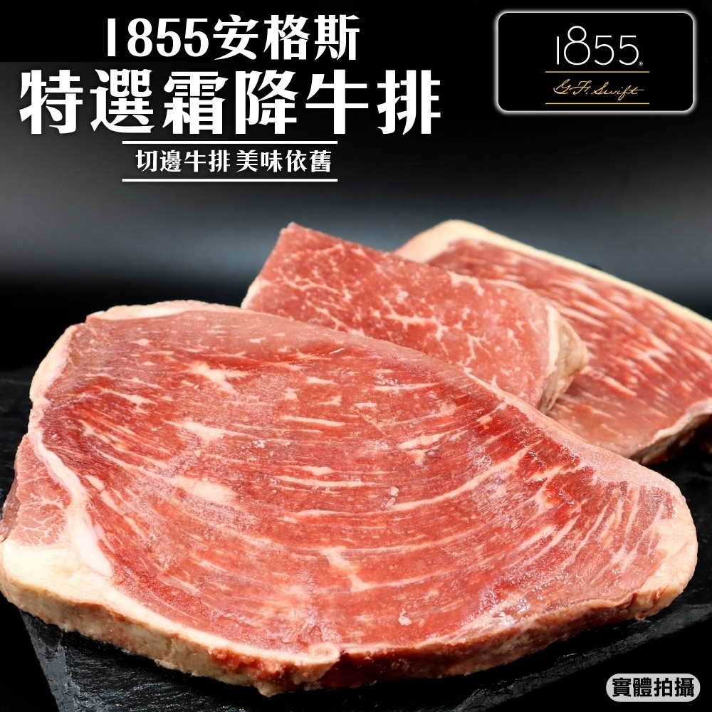 【海陸管家】美國1855安格斯特選霜降牛排5包(每包約300g)