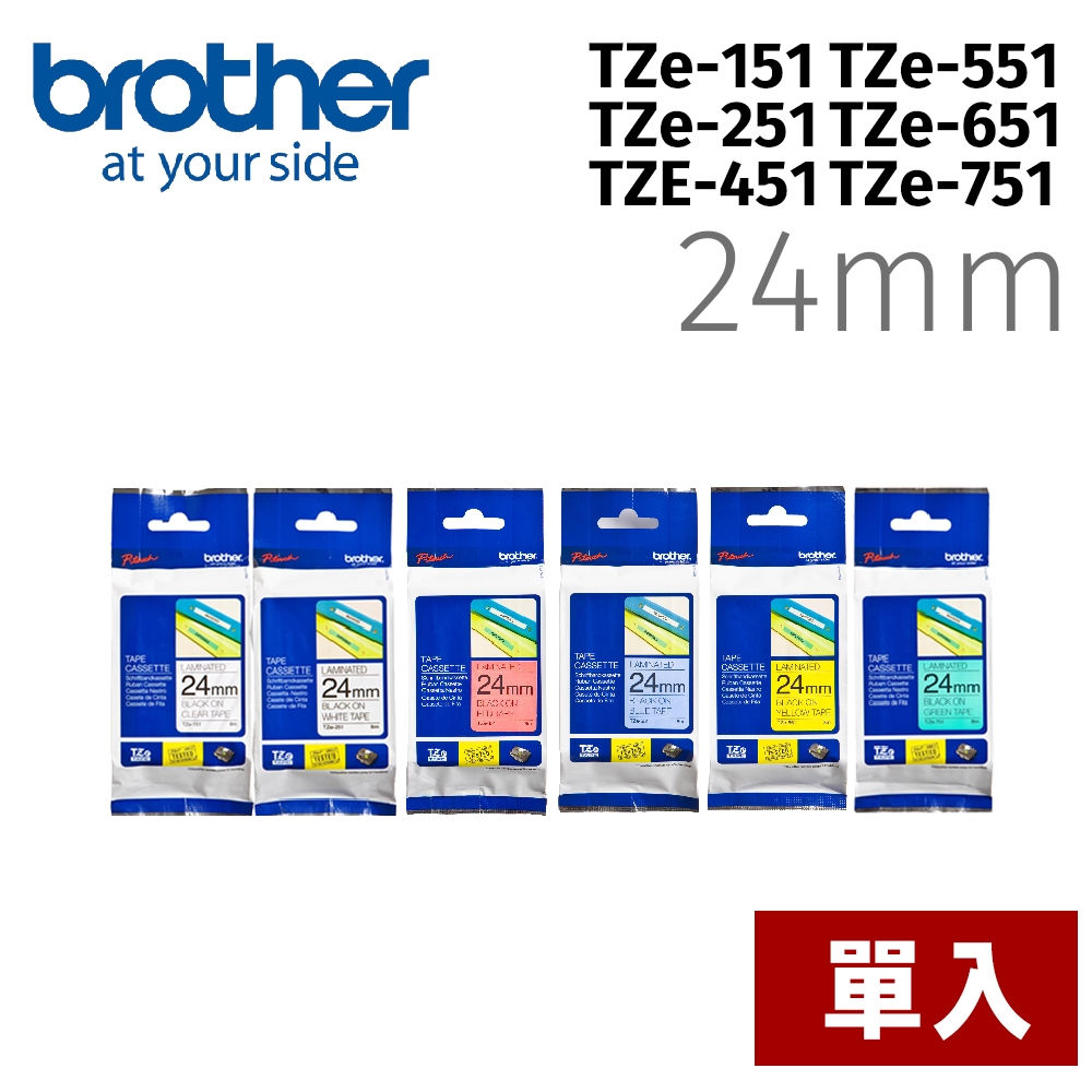 【單入】brother TZe-TAPE 24mm 標籤帶TZe-151 TZe-251 TZe-451 TZe-551 TZe-651 TZe-751