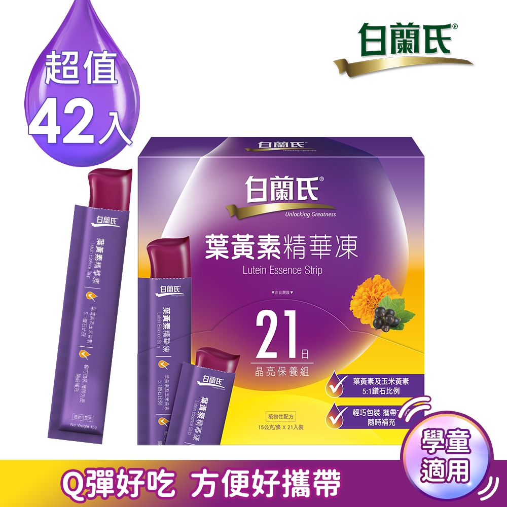 【白蘭氏】 葉黃素精華凍15g*42入