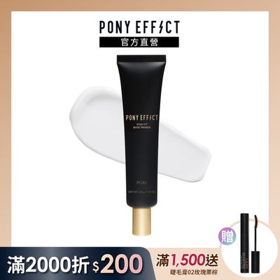 【PONY EFFECT】水透零毛孔妝前乳 40g