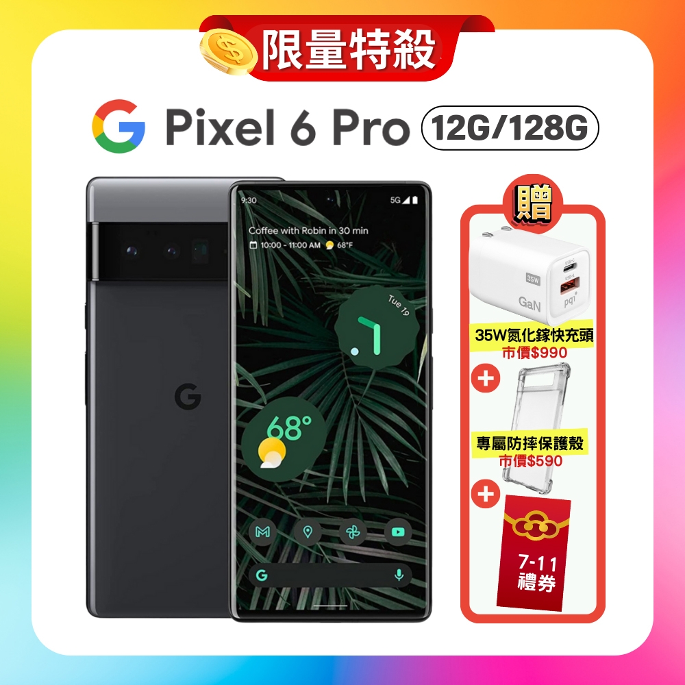 Google Pixel 6 Pro (12G/128G) 高效能5G防水手機(認證福利品) 加贈三 