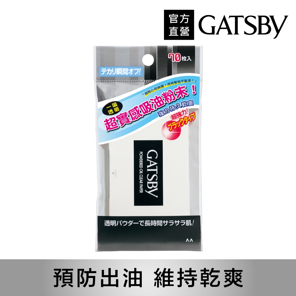 GATSBY 蜜粉式清爽吸油面紙70張入