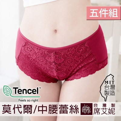 席艾妮SHIANEY 台灣製造(5件組)莫代爾纖維 中腰蕾絲綴邊內褲