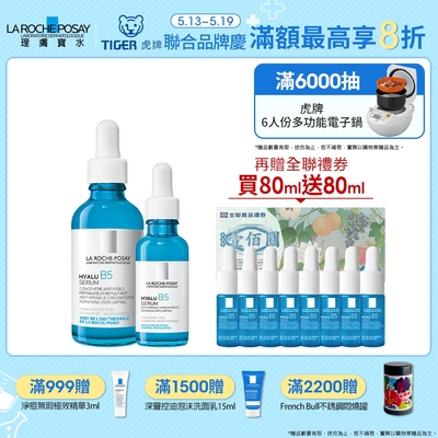 理膚寶水 B5彈潤修復精華 50ml+30ml 期間限定特談組