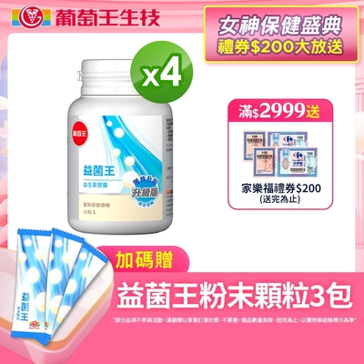 益菌王60粒X4盒