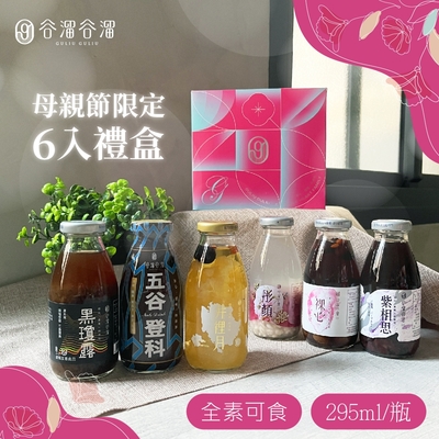 谷溜谷溜 養生飲品 母親節限定禮盒組 (295mlx6瓶/盒)