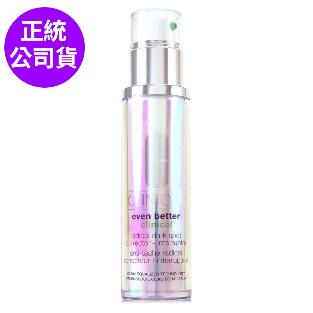 *CLINIQUE倩碧 超激光勻淨白淡斑精粹50ml(正統公司貨)