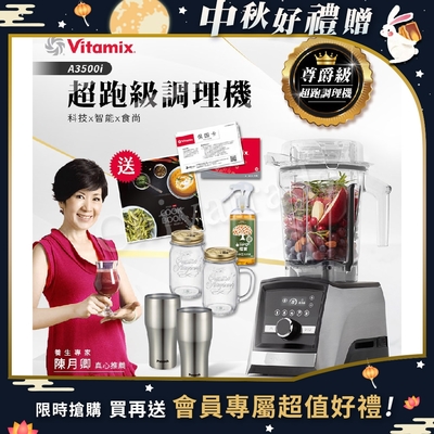 【美國Vitamix】Ascent領航者全食物調理機 智能x果汁機 尊爵級-A3500i(官方公司貨)-陳月卿推薦