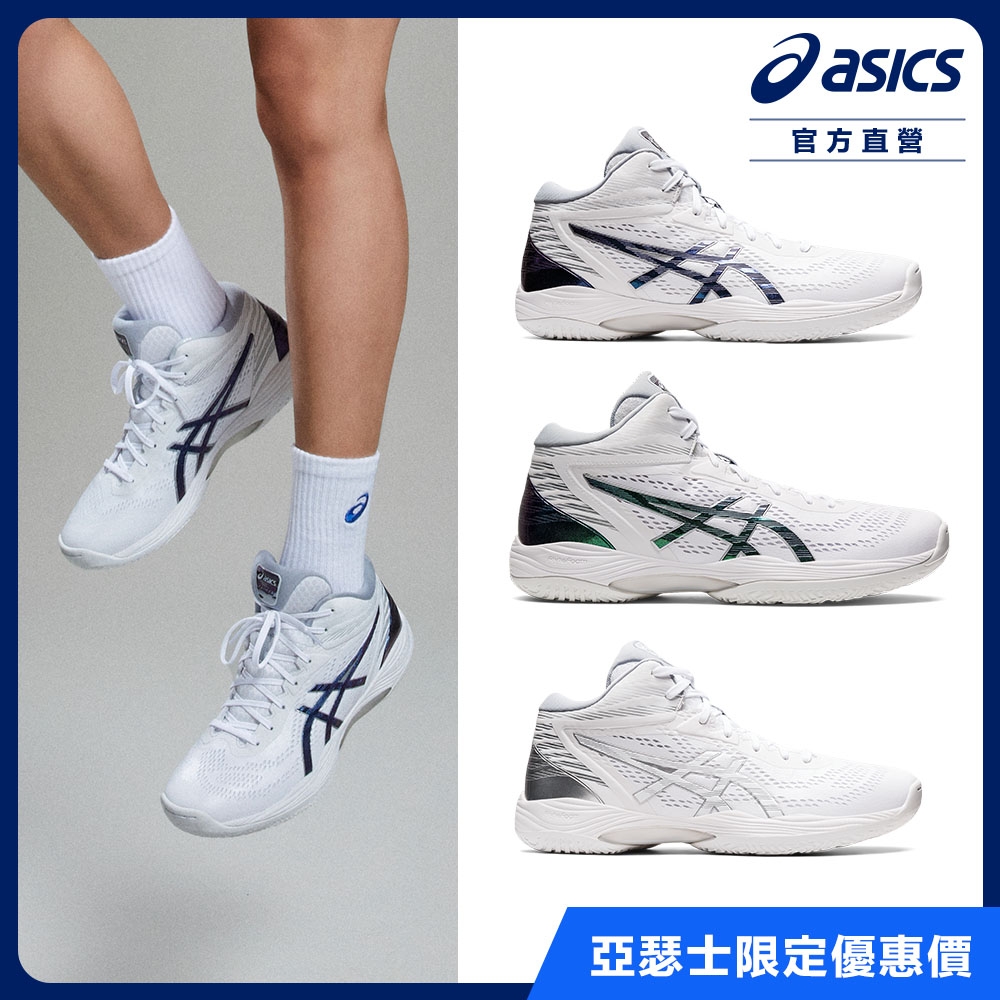 【時時樂】ASICS 亞瑟士 GELHOOP V14 男女中性款  籃球鞋 (多款任選)