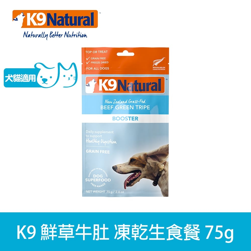 紐西蘭 K9 Natural 冷凍乾燥狗狗生食餐 鮮草牛肚 75g