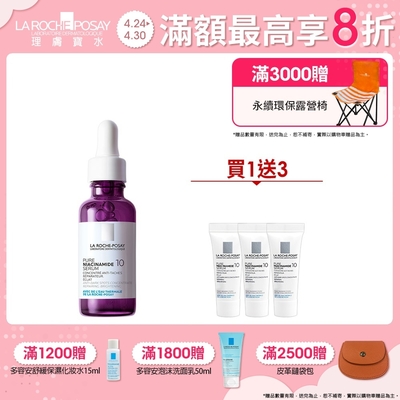 理膚寶水 N10淡斑逆時修復精華 30ml 買1送3 淡斑淨透獨家組 (最低效期2024/08)