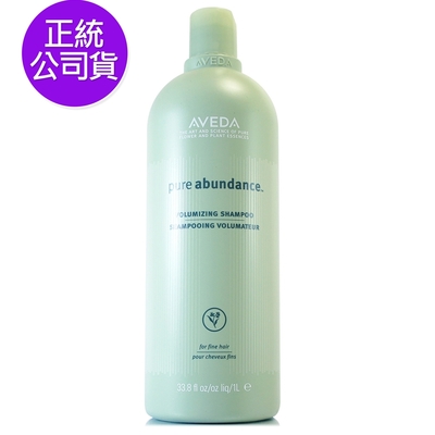 AVEDA 純豐洗髮精1000ml(附專用壓頭/正統公司貨)保存期限2025/12