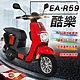 【e路通】EA-R59 酷樂500W LED大燈 冷光儀表 微型電動二輪車(電動自行車) product thumbnail 1