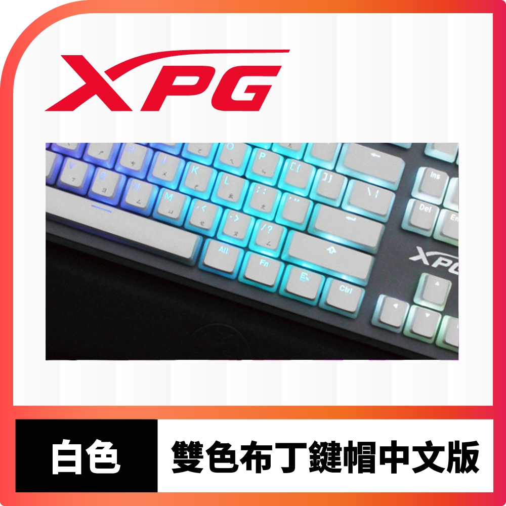 XPG 雙色布丁鍵帽-白色(中文版)