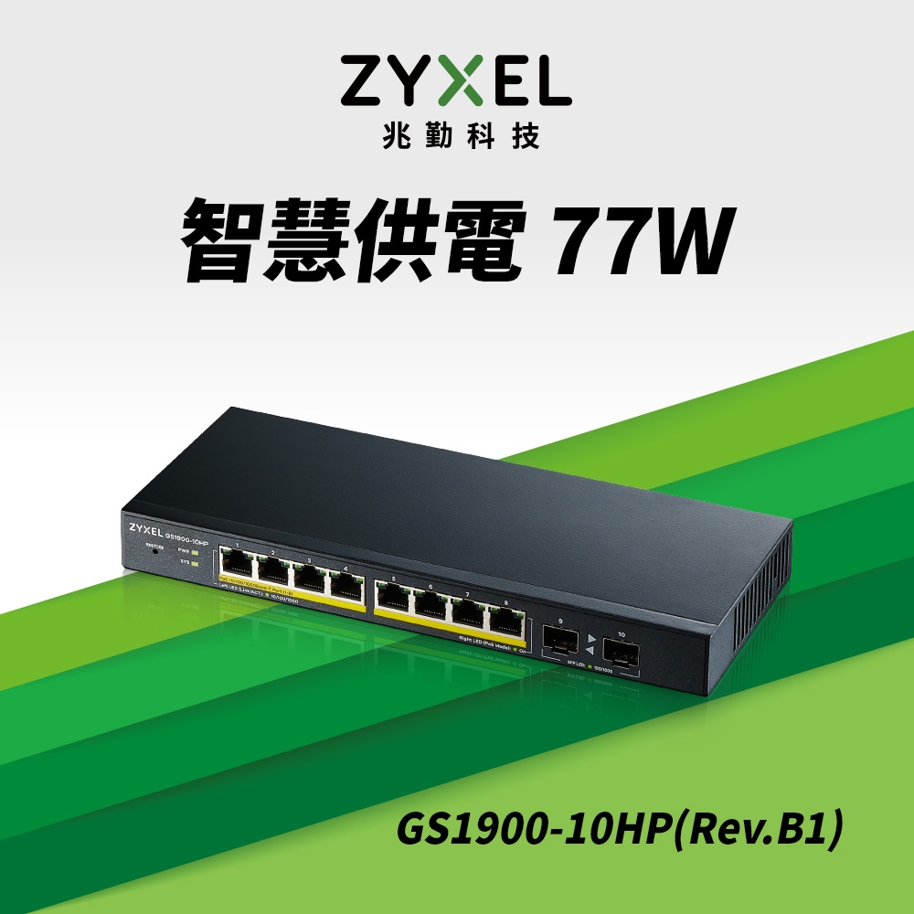 ZyXEL合勤 8埠GbEGbE智慧型網管PoE交換器GS1900-10HP