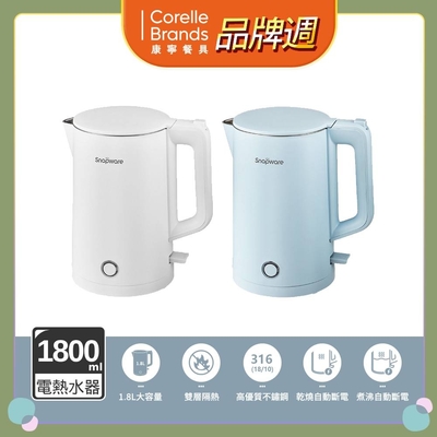 【美國康寧】Snapware SEKA 簡約時尚316不鏽鋼雙層防燙電熱水壺1.8L-兩色可選