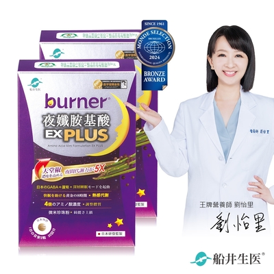 船井 burner倍熱 夜孅胺基酸EX PLUS 40粒/盒X2(速)