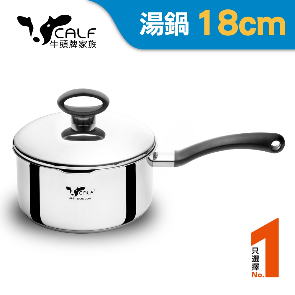 牛頭牌 Calf小牛巧用湯鍋18cm(單柄)/加厚款