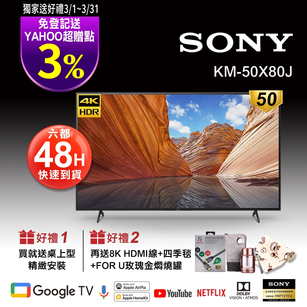 SONY 50吋 4K KM-50X80J HDR Google TV BRAVIA顯示器