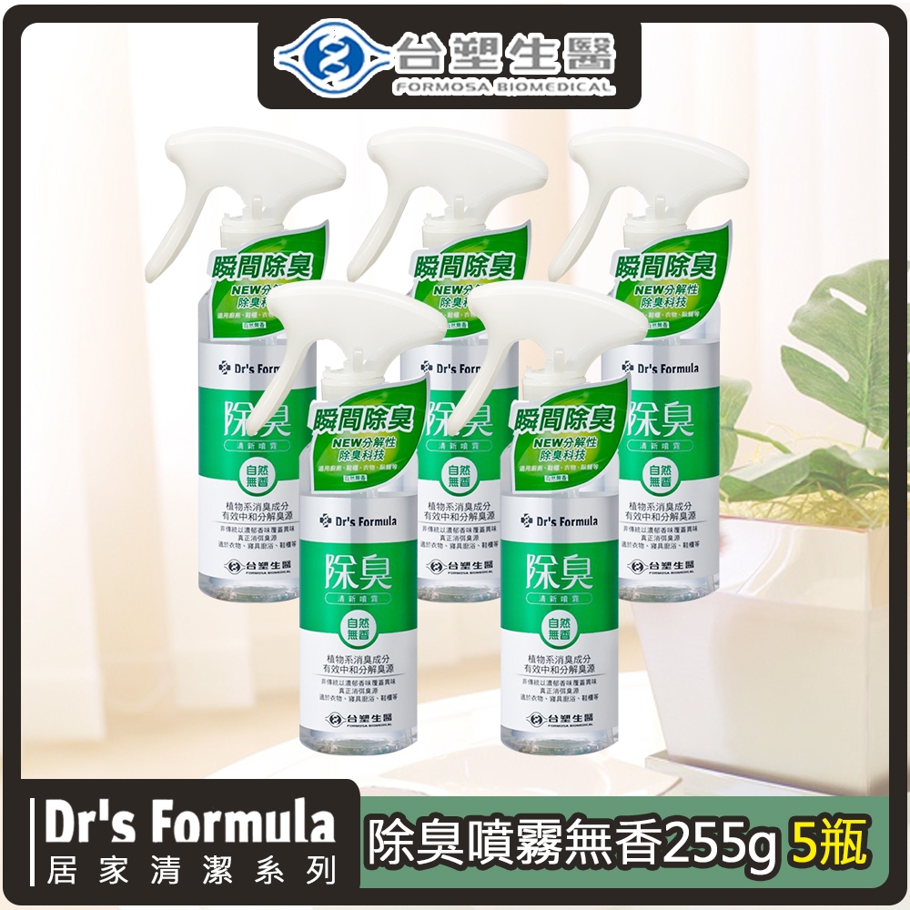 台塑生醫Dr's Formula 除臭清新噴霧255g家庭組(自然無香)*5瓶