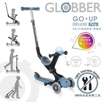 GLOBBER GO•UP 5合1豪華版(聲光版)-灰藍色