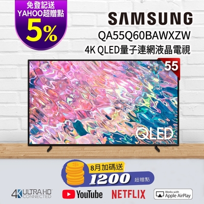 SAMSUNG三星 55吋 4K QLED量子連網液晶電視 QA55Q60BA