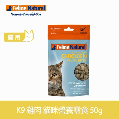 紐西蘭K9 Feline Natural 貓咪營養零食-雞肉口味-50g