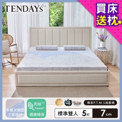 【TENDAYS】希臘風情紓壓床墊5尺標準雙人(7cm厚 記憶床墊)-買床送枕