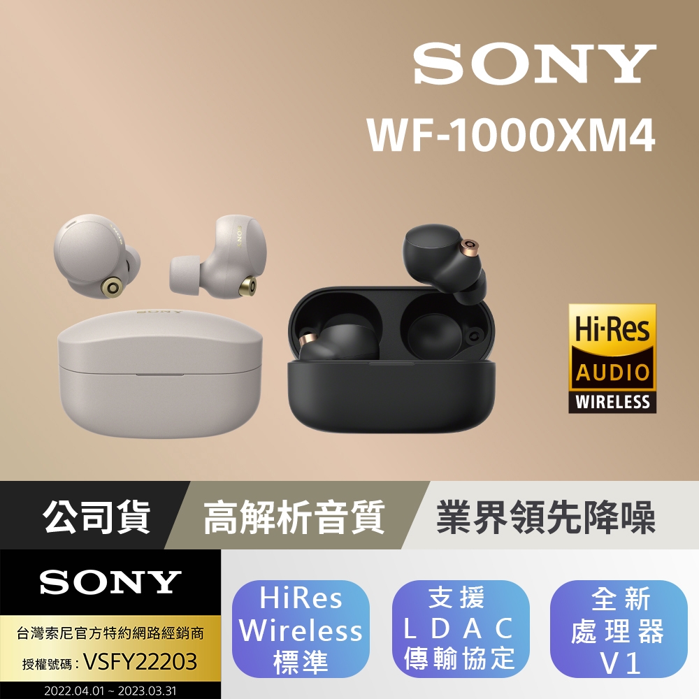 SONY-WF-1000XM4 主動降噪 真無線藍牙耳機