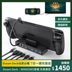 【Steam Deck】Dock擴充基座 WIN掌機、Switch適用 Type-C 4K HDMI 充電底座 主機支架 掌上遊戲機 螢幕外接傳輸 擴展埠 HUB集線器 多媒體 Docking 工作站