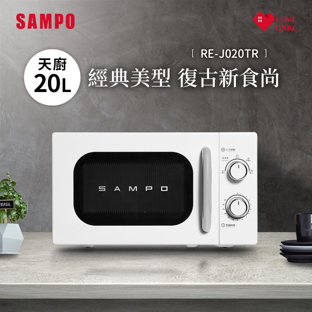 SAMPO聲寶 天廚20L經典美型機械式微波爐 RE-J020TR