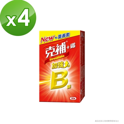 【克補】B群+鐵加強錠 (30錠X4盒)