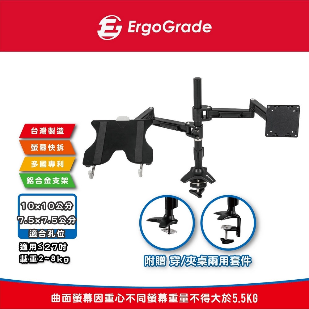 ErgoGrade 快拆式雙臂螢幕筆電兩用支架(EGTC410N)電腦螢幕架/筆電架/懸壁架/MIT