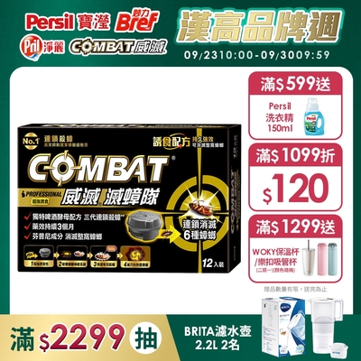 Combat威滅 滅蟑隊 超強誘食 12入裝(除蟑螂/蟑螂藥)