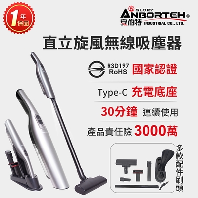 送電動型手機架~【安伯特】直立旋風無線吸塵器 (無線吸塵器 USB充電 車用吸塵器)