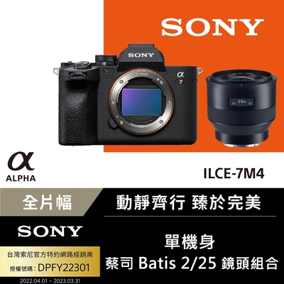 SONY A7 IV ILCE-7M4 A7M4 單機身 + Zeiss Batis 2/25 鏡頭 組合 公司貨