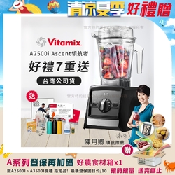 美國Vitamix Ascent領航者全食物調理機 渦流科技 智能x果汁機 食尚綠拿鐵 A2500i-黑色(獨家多重好禮贈)