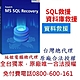 EaseUS MS SQL Recovery 資料庫救援軟體 product thumbnail 1
