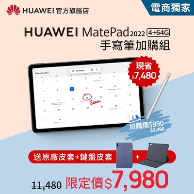 (鍵盤皮套+M-PEN手寫筆組) HUAWEI 華為 MatePad (2022) 10 10.4吋平板電腦 (Kirin710A/4G/64G)