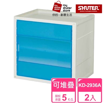 【SHUTER 樹德】悠活置物箱KD-2936A 2入