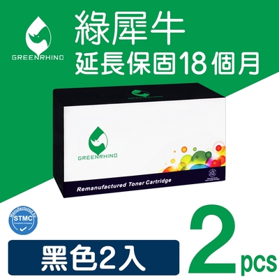 【綠犀牛】 for Fuji Xerox 2黑 CT202330 黑色環保碳粉匣 / 適用: DocuPrint P225d / M225dw / M225z / P265dw / M265z