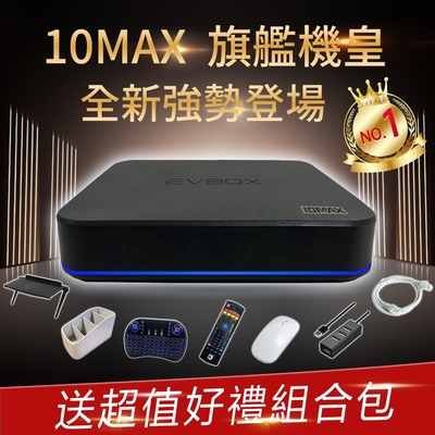 【EVBOX 易播盒子】10MAX語音聲控電視盒 業界最強8核+64G Android TV 旗艦機皇 4K機上盒 安卓機頂盒 網路 智慧 數位電視 完勝小雲 夢想盒子 安博